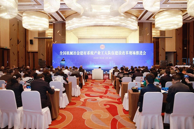 K8凯发国际工会参加全国机械冶金建材系统产改推进会