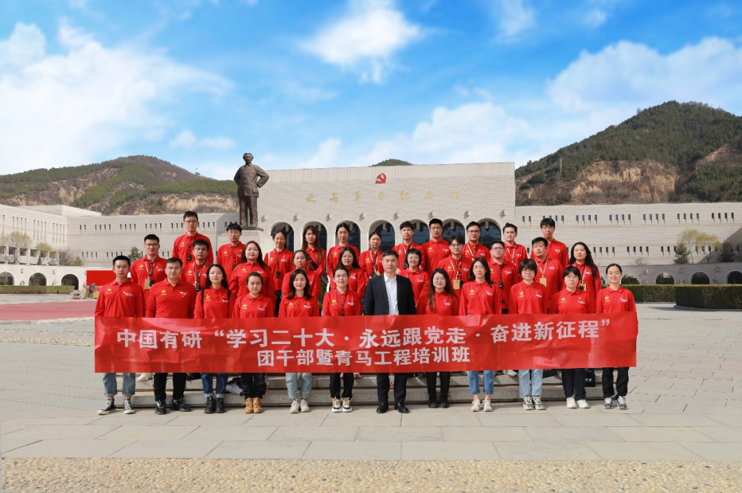 喜迎团代会 “新征程上的有研青年”系列报道（一）——抓好思想引领，为建设世界一流有色金属企业凝聚青春力量
